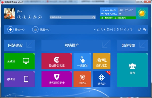 商道通客户端 官方版v3.1.0